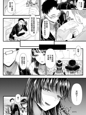 [靴下汉化组][ブリッツクリーク (電池)] 優等生男子の堕とし方 一学期 (オリジナル)_028