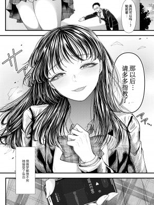 [靴下汉化组][ブリッツクリーク (電池)] 優等生男子の堕とし方 一学期 (オリジナル)_003