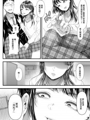 [靴下汉化组][ブリッツクリーク (電池)] 優等生男子の堕とし方 一学期 (オリジナル)_017