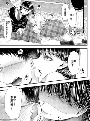 [靴下汉化组][ブリッツクリーク (電池)] 優等生男子の堕とし方 一学期 (オリジナル)_018