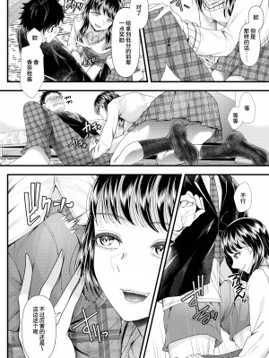 [靴下汉化组][ブリッツクリーク (電池)] 優等生男子の堕とし方 一学期 (オリジナル)_030