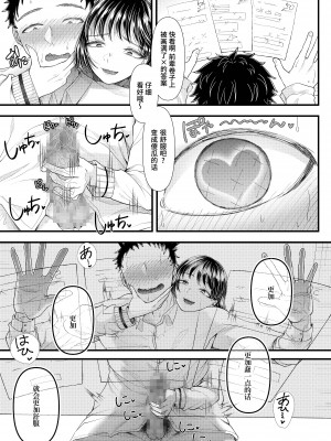 [靴下汉化组][ブリッツクリーク (電池)] 優等生男子の堕とし方 一学期 (オリジナル)_037