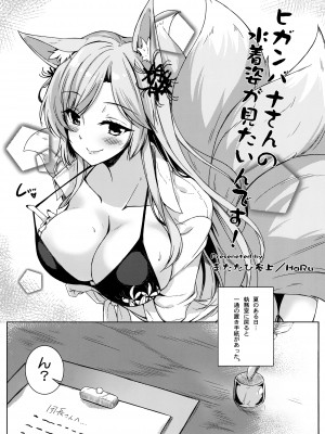 (C94) [またたび参上 (HaRu)] ヒガンバナさんの水着姿が見たいんです (フラワーナイトガール)_02