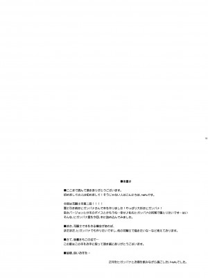 (C91) [またたび参上 (HaRu)] 狐華 (フラワーナイトガール)_20