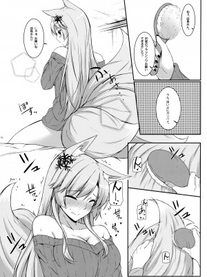 (C91) [またたび参上 (HaRu)] 狐華 (フラワーナイトガール)_11