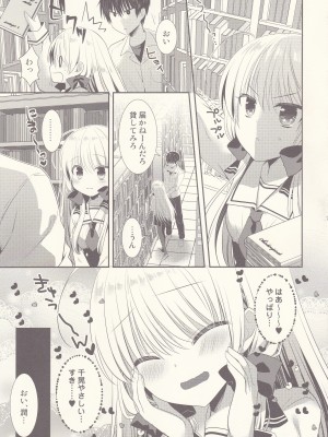 (第2回レインボーフェスタ) [たそもれら (泉水真琴)] ポンコツ幼なじみと図書室でえっち_06