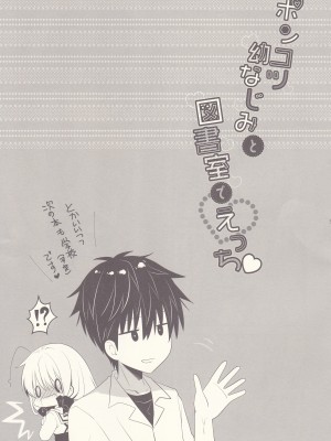 (第2回レインボーフェスタ) [たそもれら (泉水真琴)] ポンコツ幼なじみと図書室でえっち_30