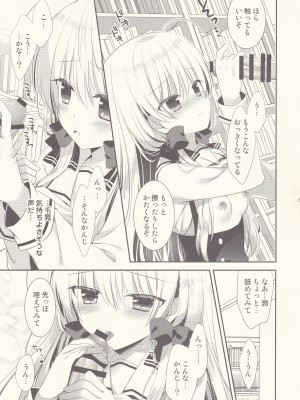 (第2回レインボーフェスタ) [たそもれら (泉水真琴)] ポンコツ幼なじみと図書室でえっち_14