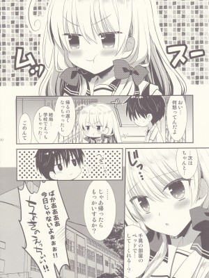 (第2回レインボーフェスタ) [たそもれら (泉水真琴)] ポンコツ幼なじみと図書室でえっち_29