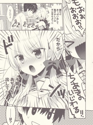 (第2回レインボーフェスタ) [たそもれら (泉水真琴)] ポンコツ幼なじみと図書室でえっち_12