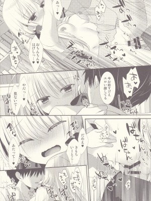 (第2回レインボーフェスタ) [たそもれら (泉水真琴)] ポンコツ幼なじみと図書室でえっち_25