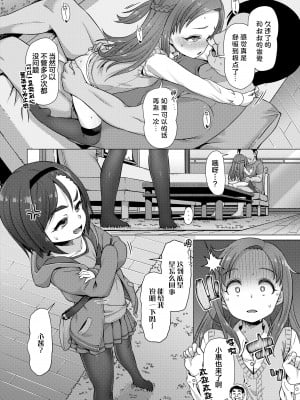 [まめぞう] やったらやるだけくせになる (COMIC LO 2022年5月号) [夜空下的萝莉汉化] [DL版]_12