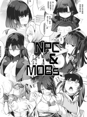 [MMU2000 (みしまひろじ)] NPC&MOBs コピー誌12p（2022年）(少女前線) [转尾巴猫汉化]_02