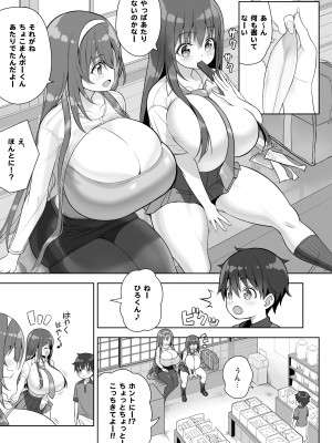 [オセロアイス (shuz)] 当たりがむちむちおねーさん！？_17