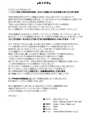 [オセロアイス (shuz)] 当たりがむちむちおねーさん！？_53