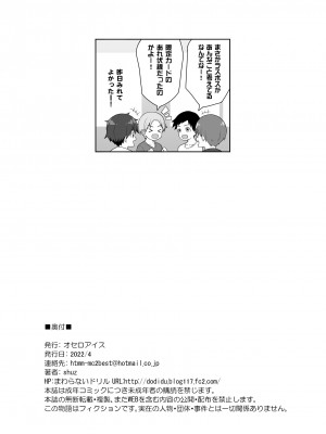 [オセロアイス (shuz)] 当たりがむちむちおねーさん！？_54