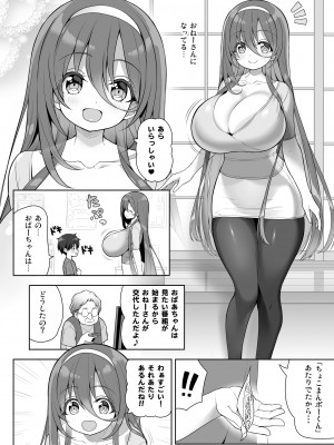 [オセロアイス (shuz)] 当たりがむちむちおねーさん！？_08