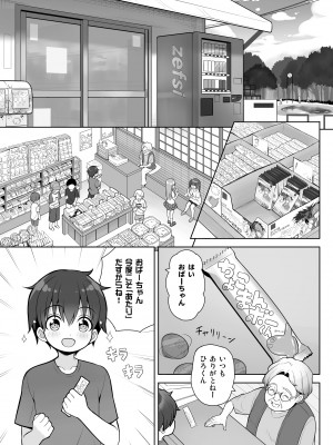 [オセロアイス (shuz)] 当たりがむちむちおねーさん！？_05