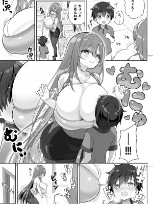 [オセロアイス (shuz)] 当たりがむちむちおねーさん！？_15