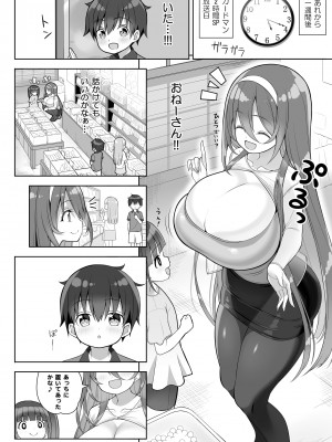 [オセロアイス (shuz)] 当たりがむちむちおねーさん！？_14