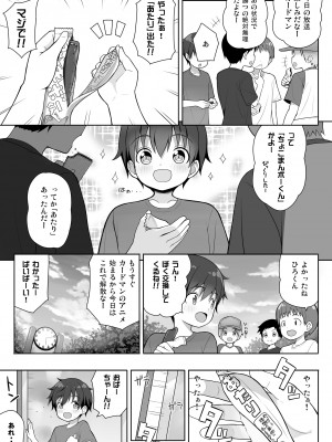 [オセロアイス (shuz)] 当たりがむちむちおねーさん！？_07