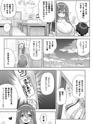 [オセロアイス (shuz)] 当たりがむちむちおねーさん！？_11