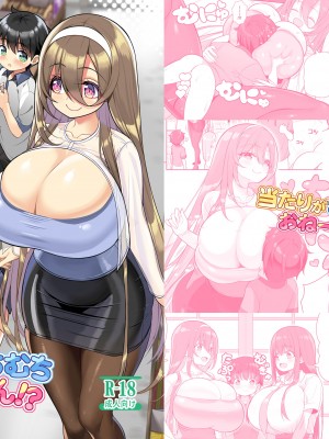 [オセロアイス (shuz)] 当たりがむちむちおねーさん！？_02