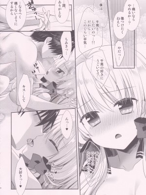 (こみトレ37) [たそもれら (泉水真琴)] ポンコツ幼なじみとはじめてえっち_17