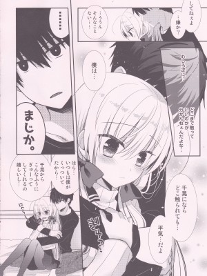 (こみトレ37) [たそもれら (泉水真琴)] ポンコツ幼なじみとはじめてえっち_05