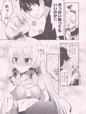(こみトレ37) [たそもれら (泉水真琴)] ポンコツ幼なじみとはじめてえっち_06