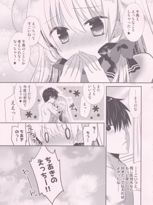(こみトレ37) [たそもれら (泉水真琴)] ポンコツ幼なじみとはじめてえっち_24