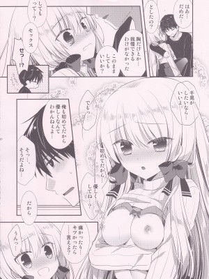 (こみトレ37) [たそもれら (泉水真琴)] ポンコツ幼なじみとはじめてえっち_09