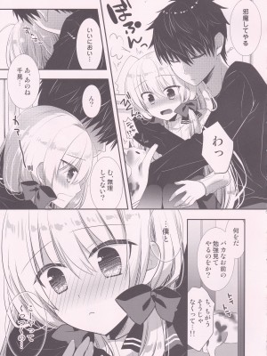 (こみトレ37) [たそもれら (泉水真琴)] ポンコツ幼なじみとはじめてえっち_04