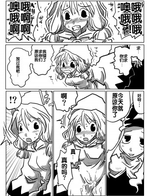 [天原帝国 (天原)] 時間停止輪姦 (ファイナルファンタジータクティクス) [流木个人汉化]_15