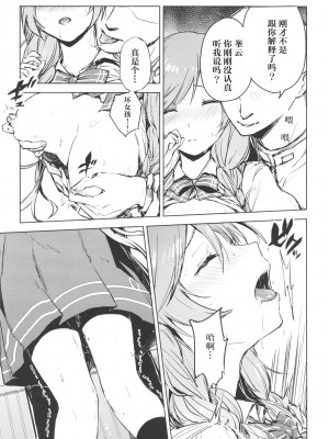 [さつみんぐ! (さつみ)] 峯雲、これ単発任務じゃないぞ (艦隊これくしょん -艦これ-) [中国翻訳] [DL版]_07