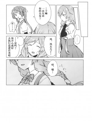 [さつみんぐ! (さつみ)] 峯雲、これ単発任務じゃないぞ (艦隊これくしょん -艦これ-) [中国翻訳] [DL版]_12