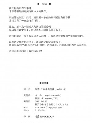 [さつみんぐ! (さつみ)] 峯雲、これ単発任務じゃないぞ (艦隊これくしょん -艦これ-) [中国翻訳] [DL版]_21