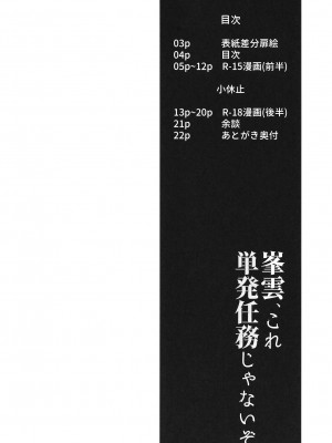 [さつみんぐ! (さつみ)] 峯雲、これ単発任務じゃないぞ (艦隊これくしょん -艦これ-) [中国翻訳] [DL版]_04