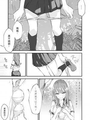 [なのなんの亭 (なのなんの)] JK屈服拘束 ～合気道少女が負けた日～ [幸福的绅士个人汉化]_13