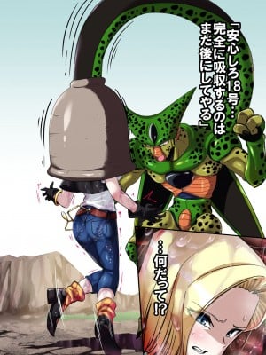 [飴色ビスケット (煤あんぱん)] セルの餌 完全版 (ドラゴンボールZ)_019