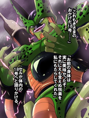 [飴色ビスケット (煤あんぱん)] セルの餌 完全版 (ドラゴンボールZ)_172
