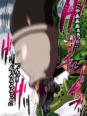[飴色ビスケット (煤あんぱん)] セルの餌 完全版 (ドラゴンボールZ)_135