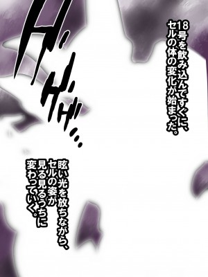 [飴色ビスケット (煤あんぱん)] セルの餌 完全版 (ドラゴンボールZ)_169