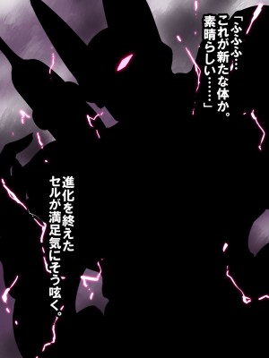 [飴色ビスケット (煤あんぱん)] セルの餌 完全版 (ドラゴンボールZ)_170