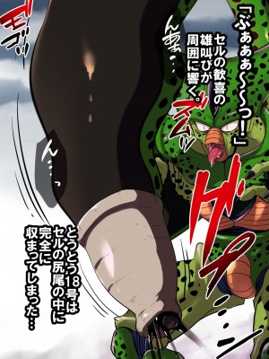 [飴色ビスケット (煤あんぱん)] セルの餌 完全版 (ドラゴンボールZ)_137