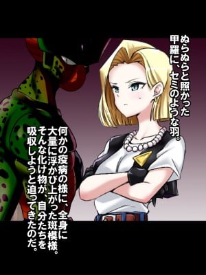 [飴色ビスケット (煤あんぱん)] セルの餌 完全版 (ドラゴンボールZ)_007