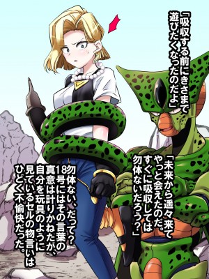 [飴色ビスケット (煤あんぱん)] セルの餌 完全版 (ドラゴンボールZ)_032