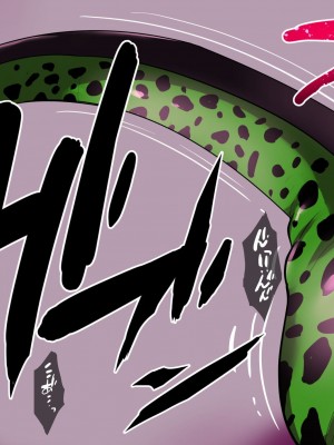 [飴色ビスケット (煤あんぱん)] セルの餌 完全版 (ドラゴンボールZ)_152