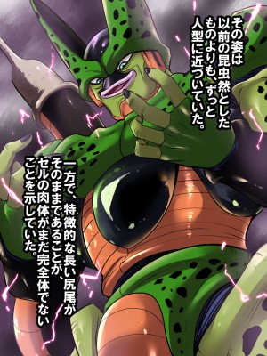 [飴色ビスケット (煤あんぱん)] セルの餌 完全版 (ドラゴンボールZ)_171