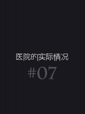 [Paint Lab (L's)] ふたなりナースの肉便器・調教診察 [中国翻訳]_138